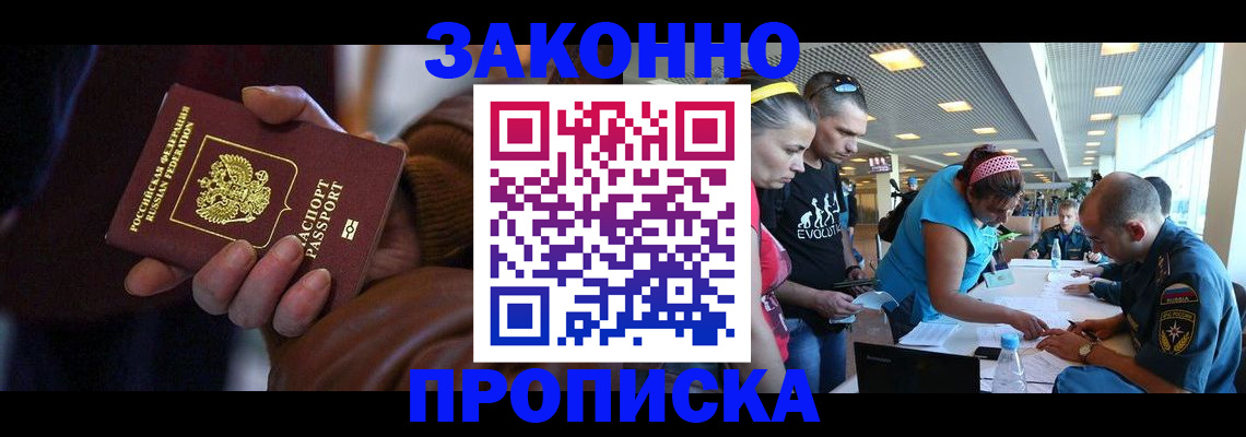 временная регистрация купить в Красноярске